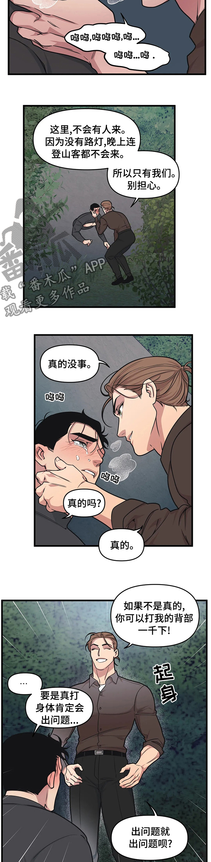 第43章：不一样3