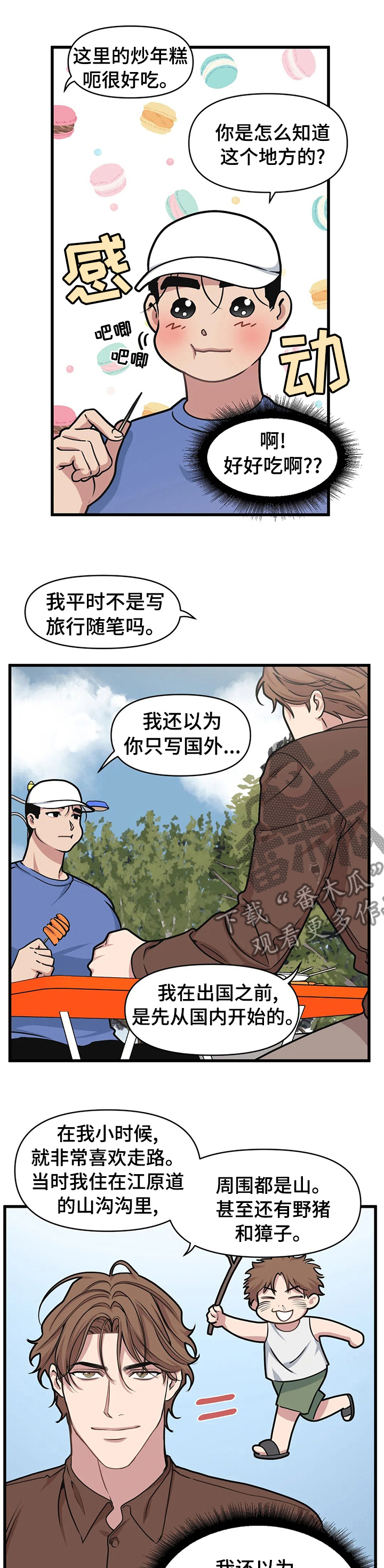 第32章：旅行2