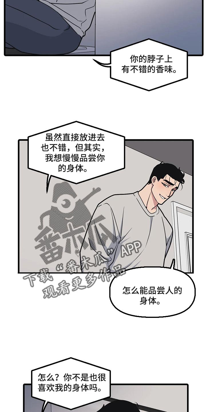 第108章：【第二季】诉苦2