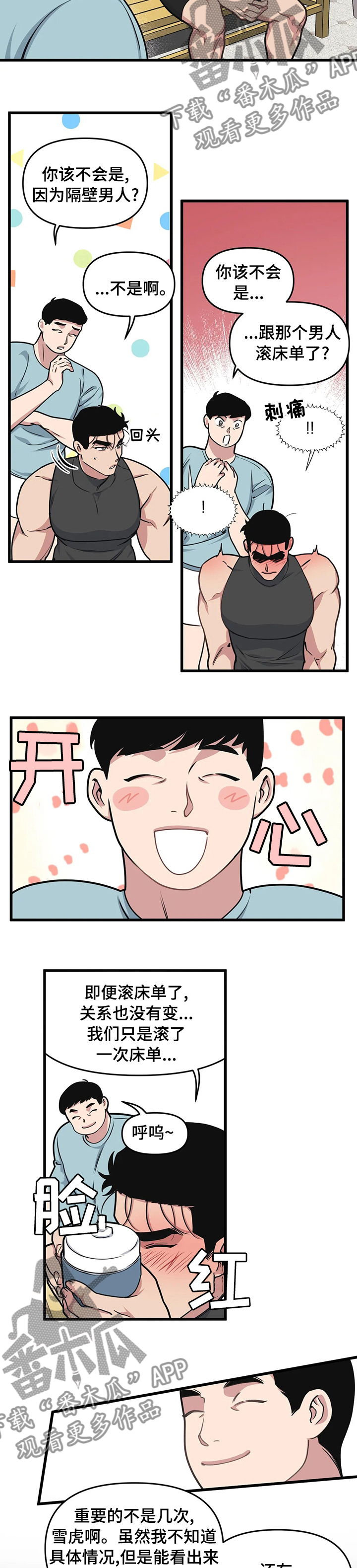 第46章：内心想法4