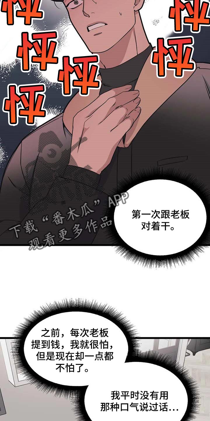 第85章：【第二季】我好怕4