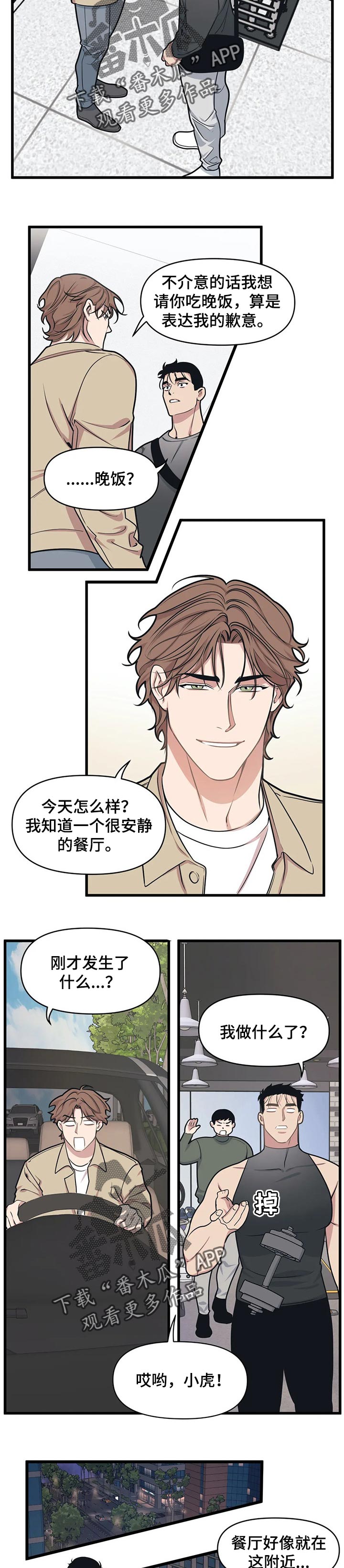 第20章：一起吃饭2