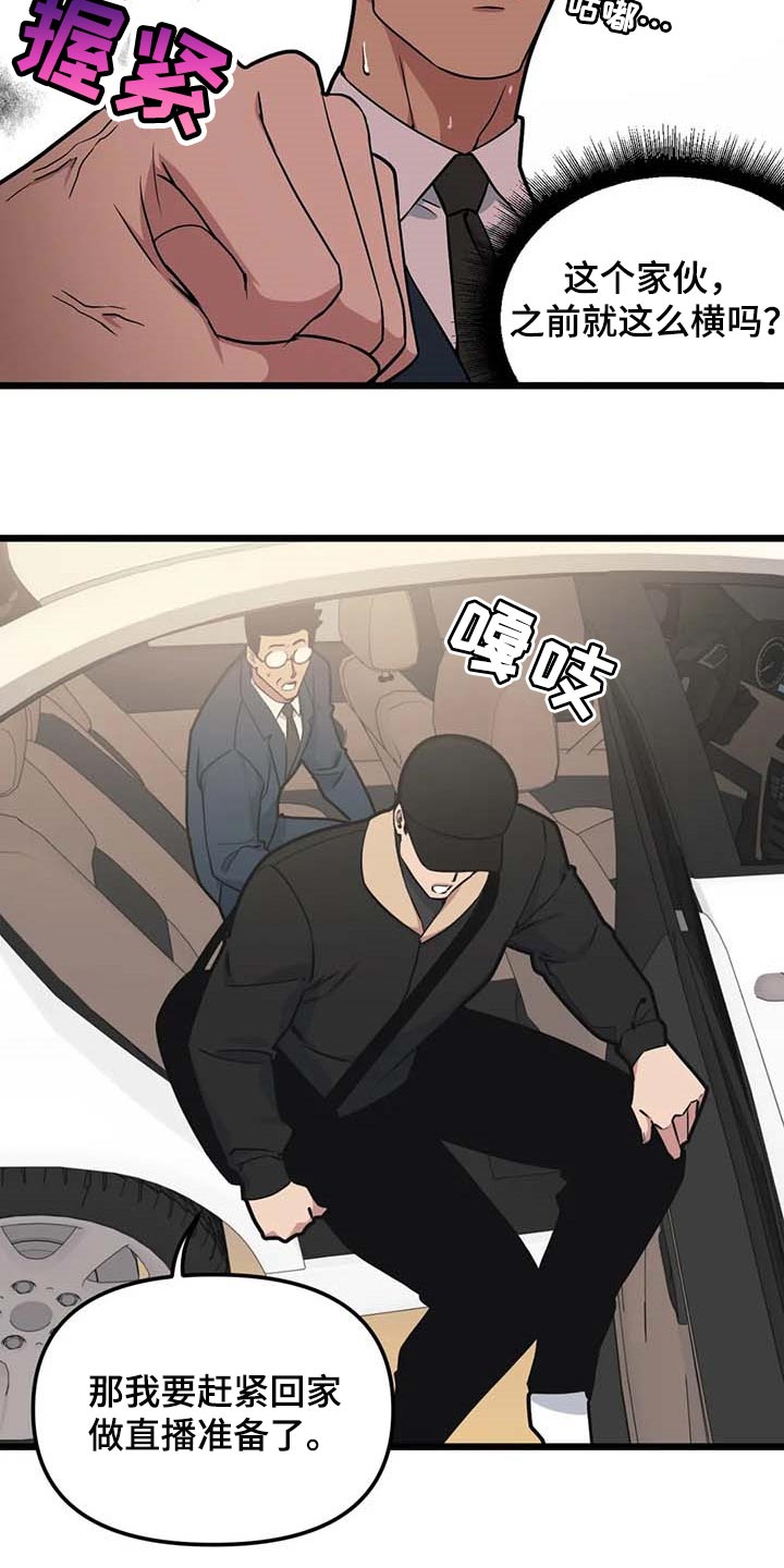第85章：【第二季】我好怕2