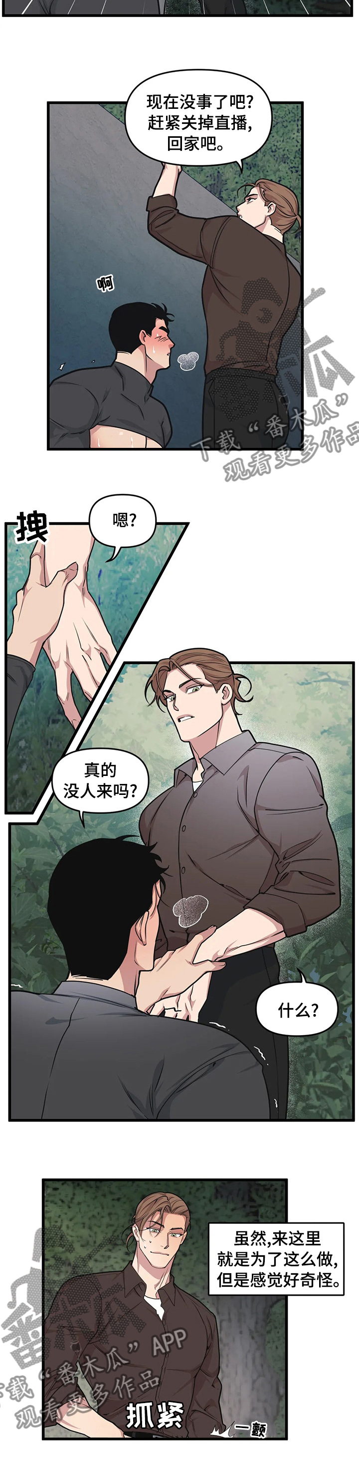 第43章：不一样4