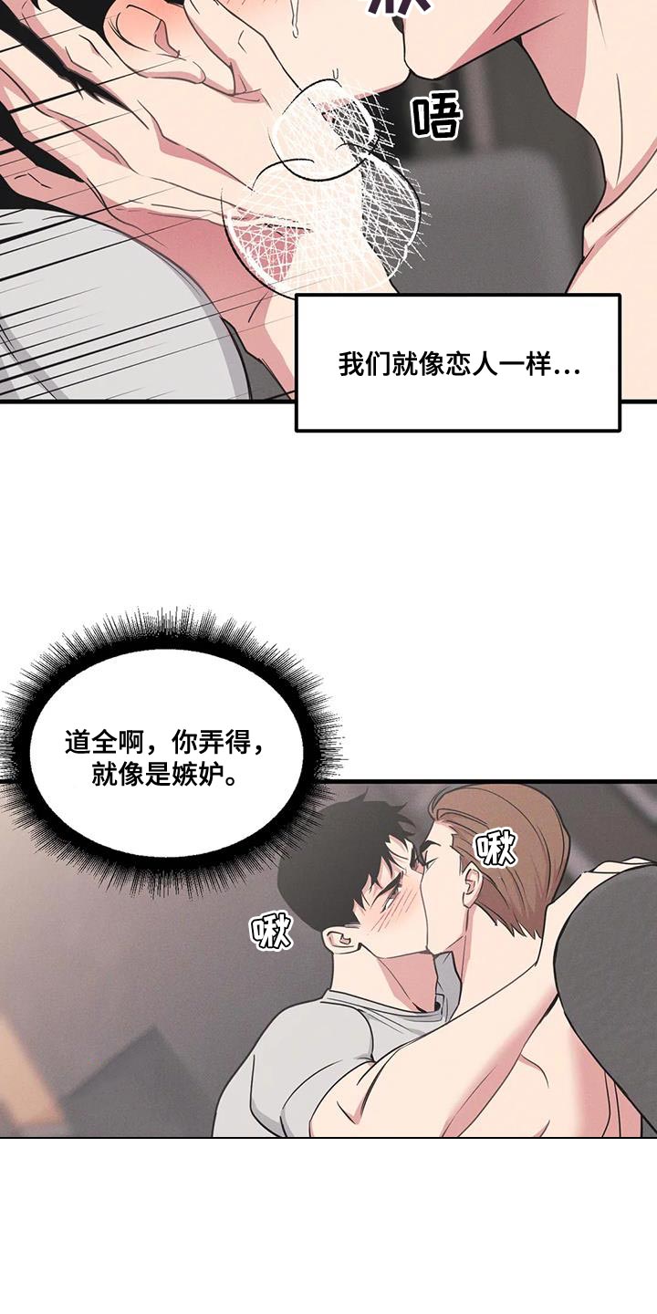第179章：【番外】奇怪的关系4