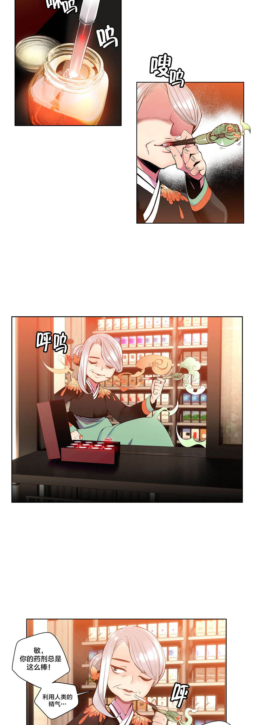 第4章：奸商3