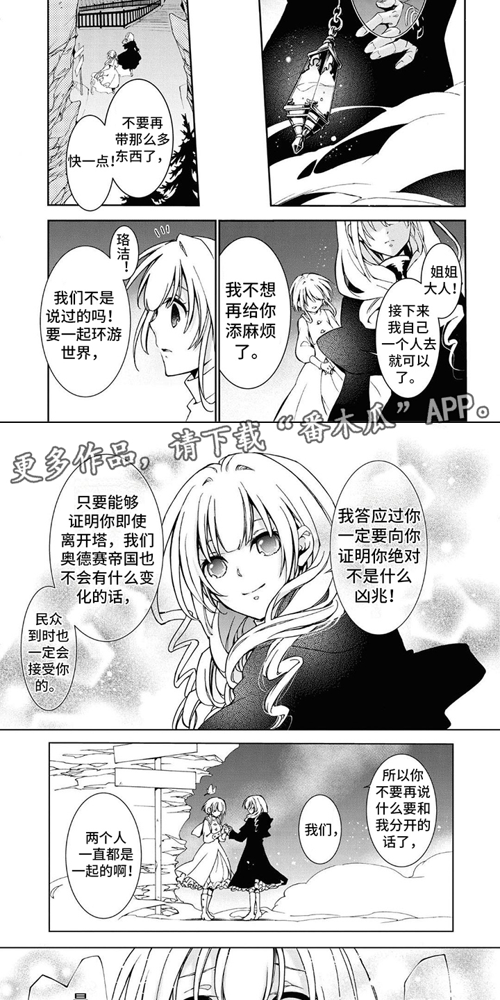 第12章：反叛的骑士1