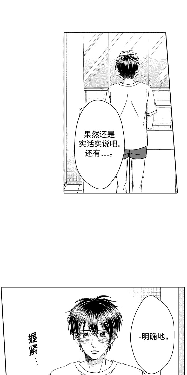 第18章：搭话2