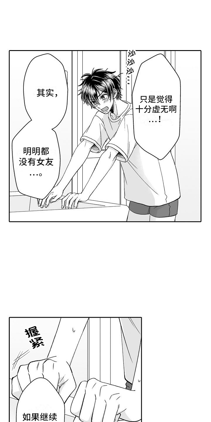 第18章：搭话0