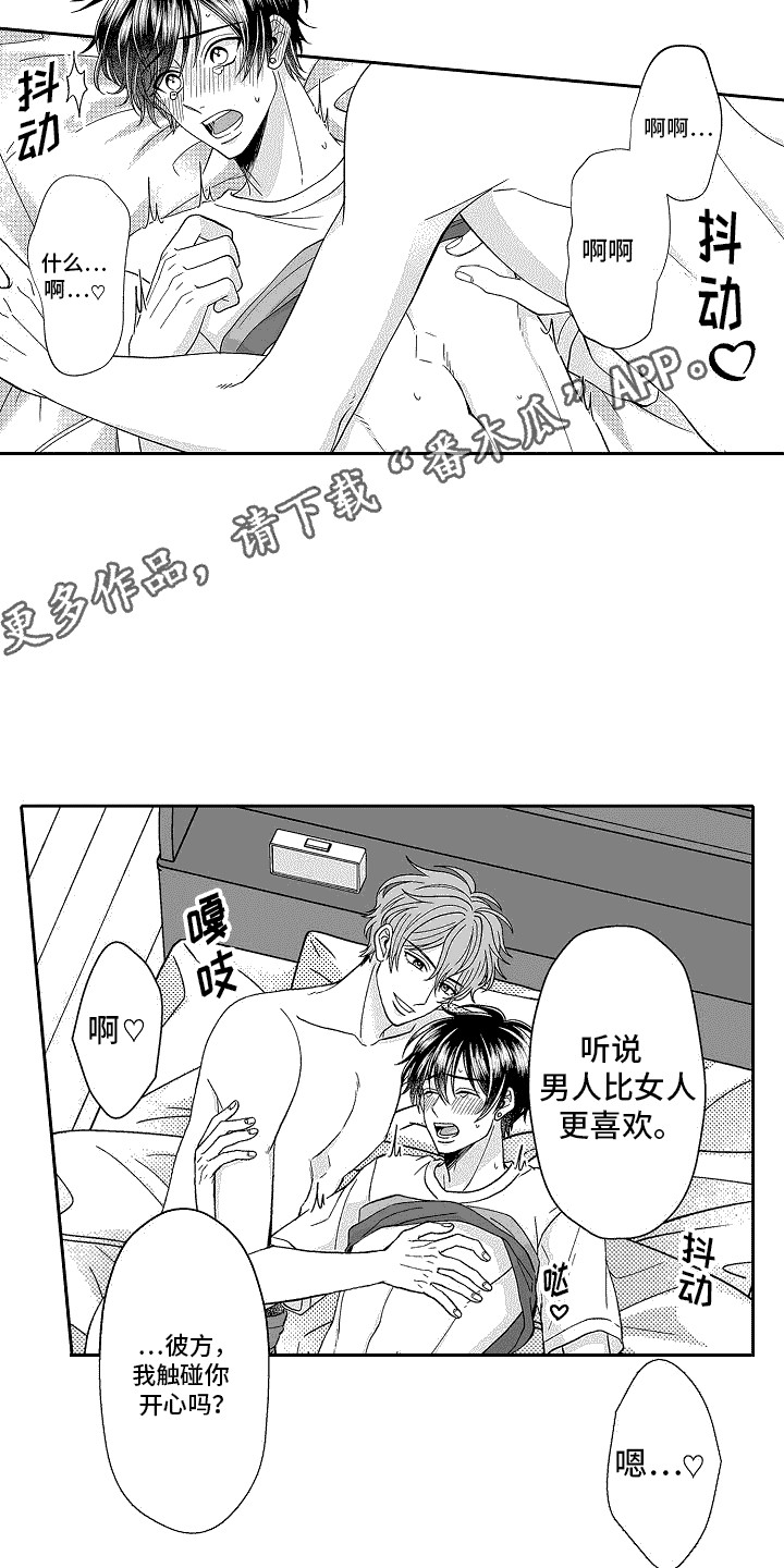 第11章：害羞4