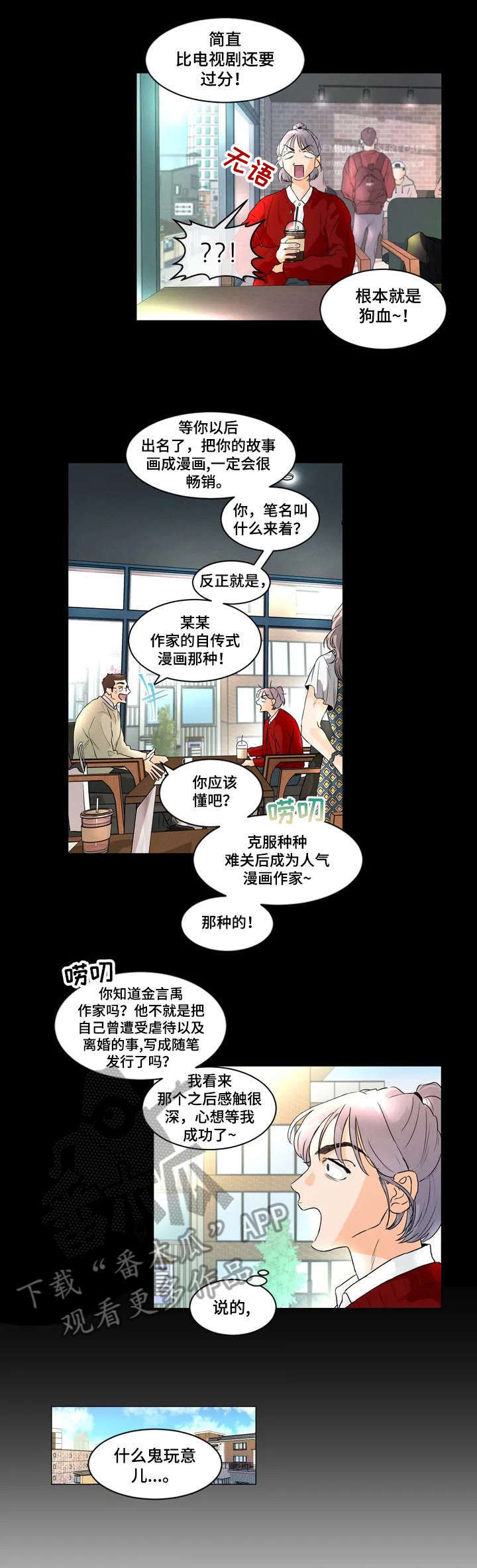 第2章：结束了吗1
