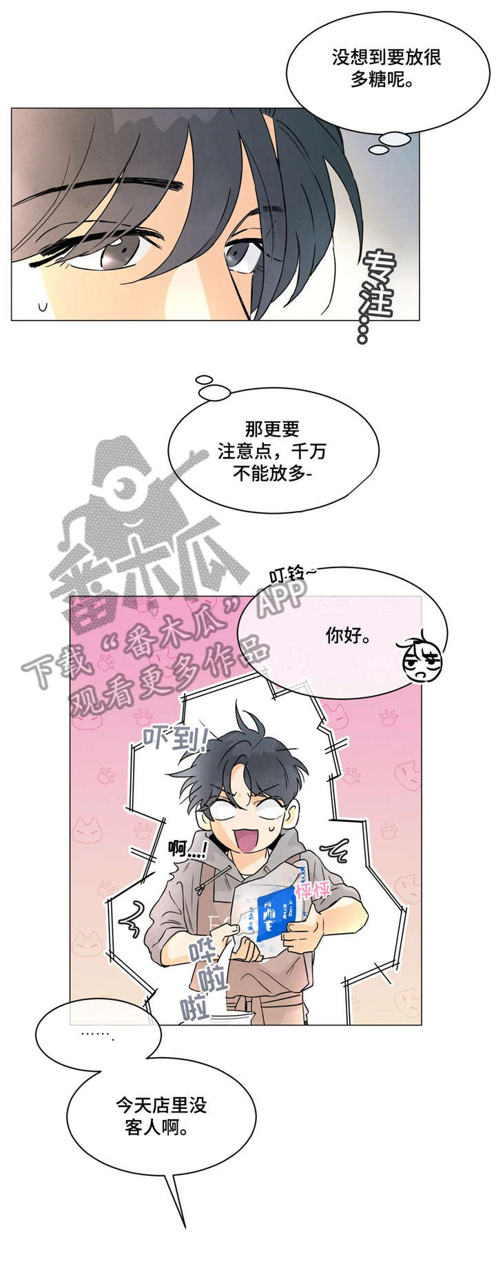 第30章：自己的事2