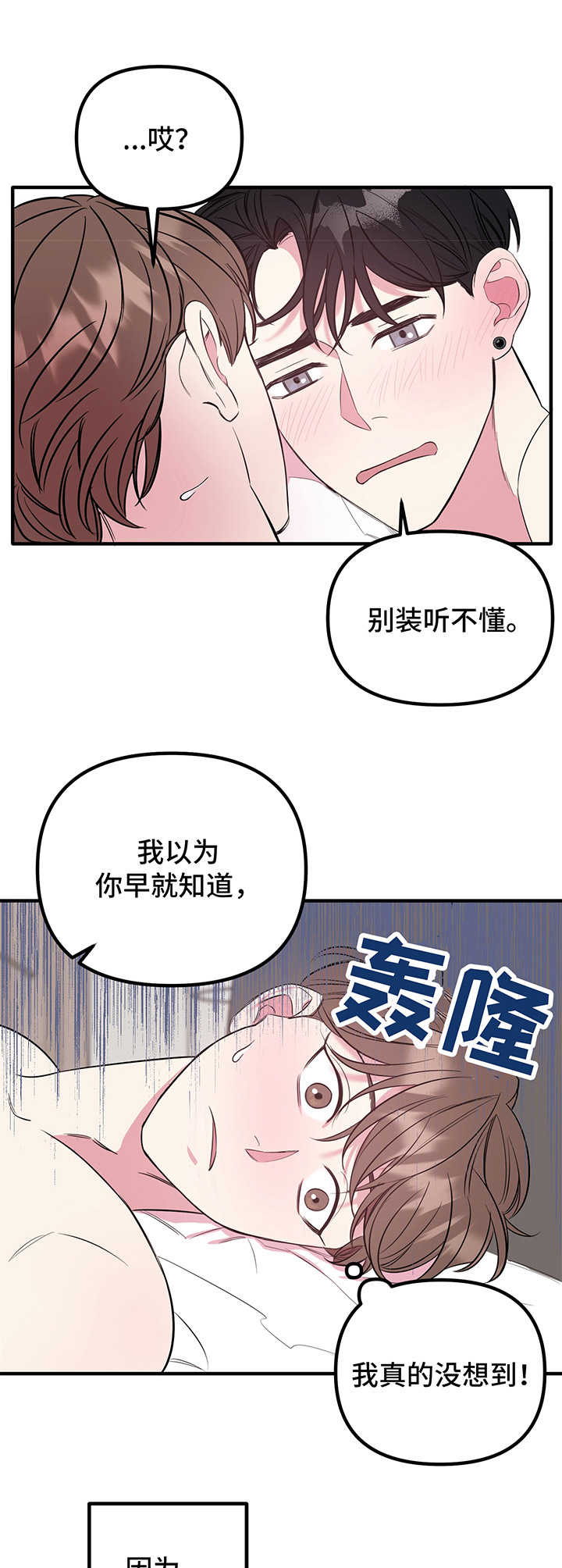 危急救援漫画,第10章：表白4图