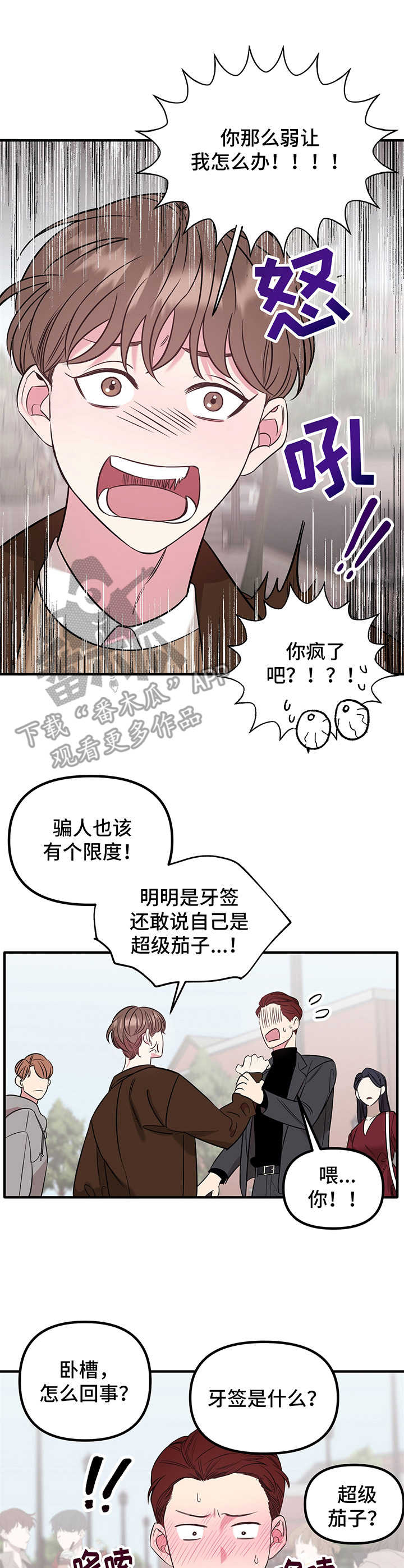 危急救援漫画,第11章： 闹事4图