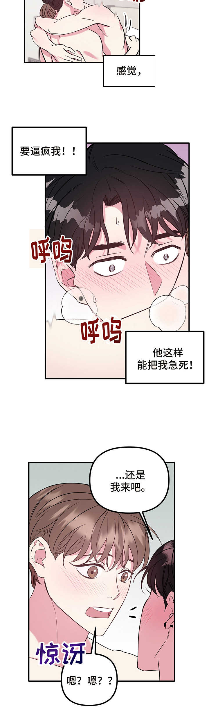 危急救援漫画,第9章：急切4图