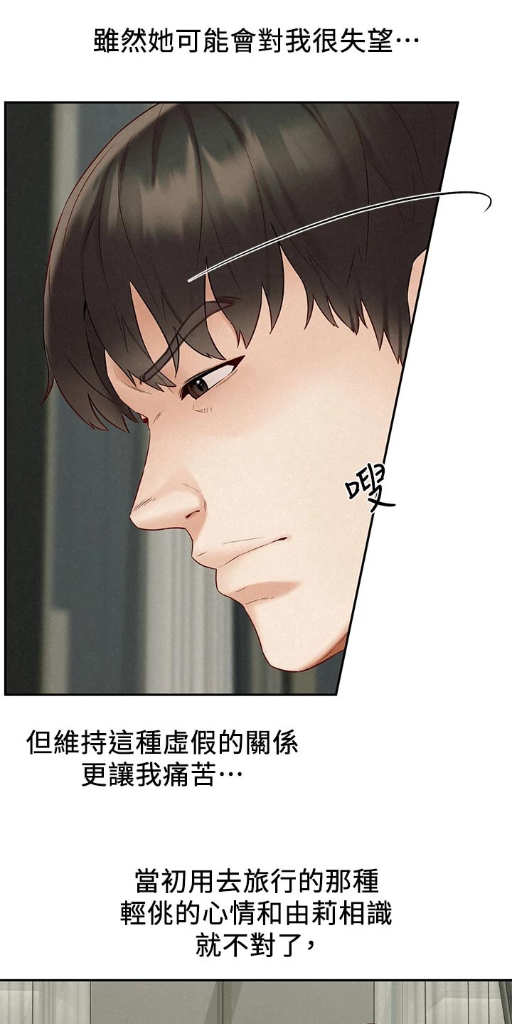 第37章：坦白3