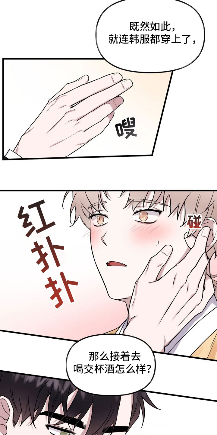 命定姻缘到来的征兆漫画,第1章：再遇4图