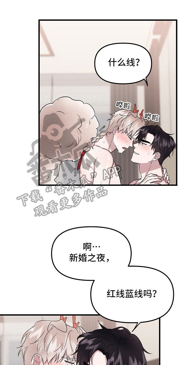 命定姻缘含义漫画,第6章：放弃1图