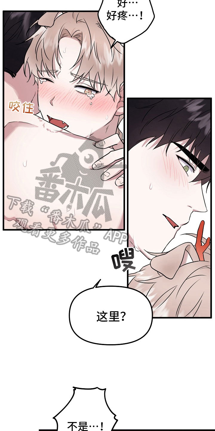 命定姻缘是真的吗漫画,第4章：没必要3图