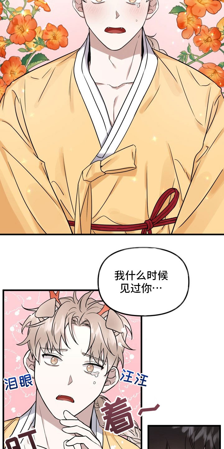 命定姻缘到来的征兆漫画,第1章：再遇2图
