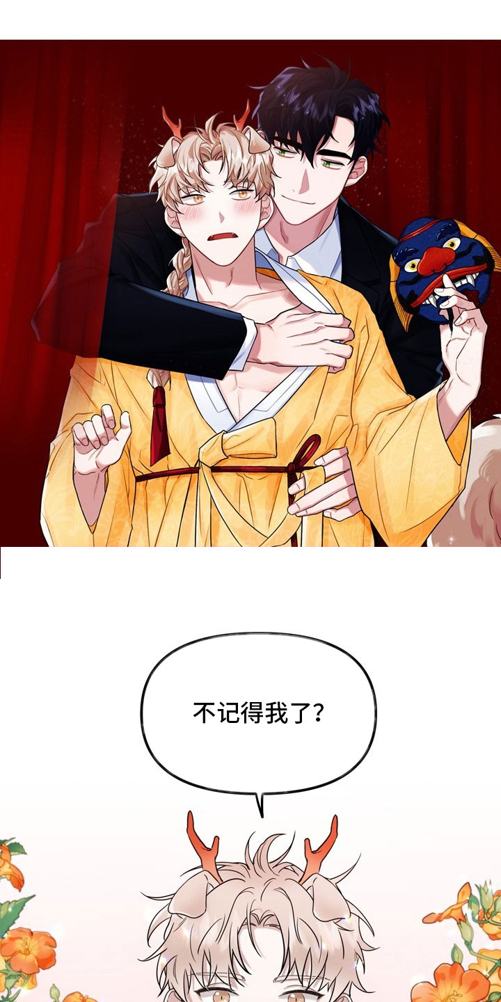 命定姻缘到来的征兆漫画,第1章：再遇1图