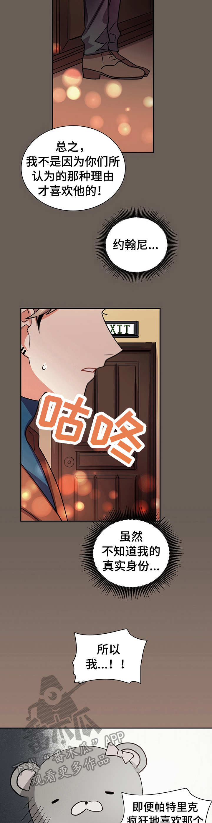 小熊图片漫画,第17章：表白4图