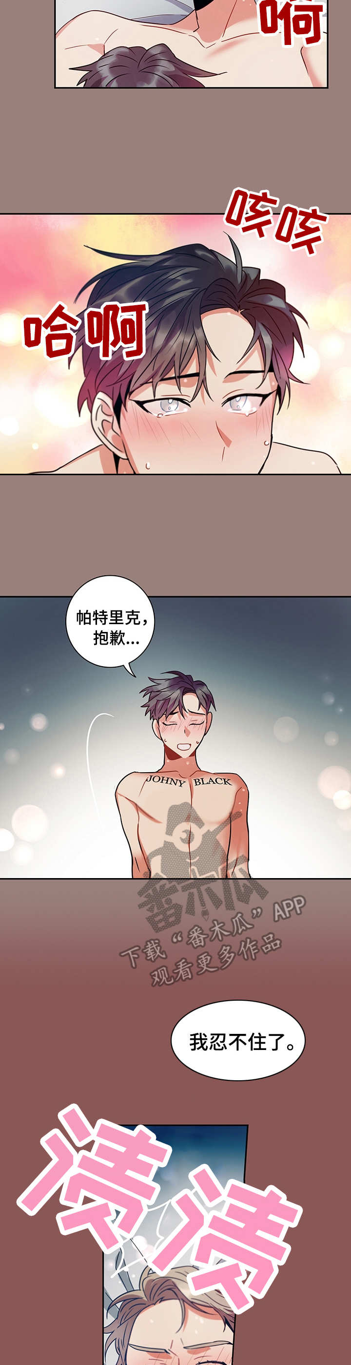 小熊领结简笔画漫画,第19章：成功的暗恋2图