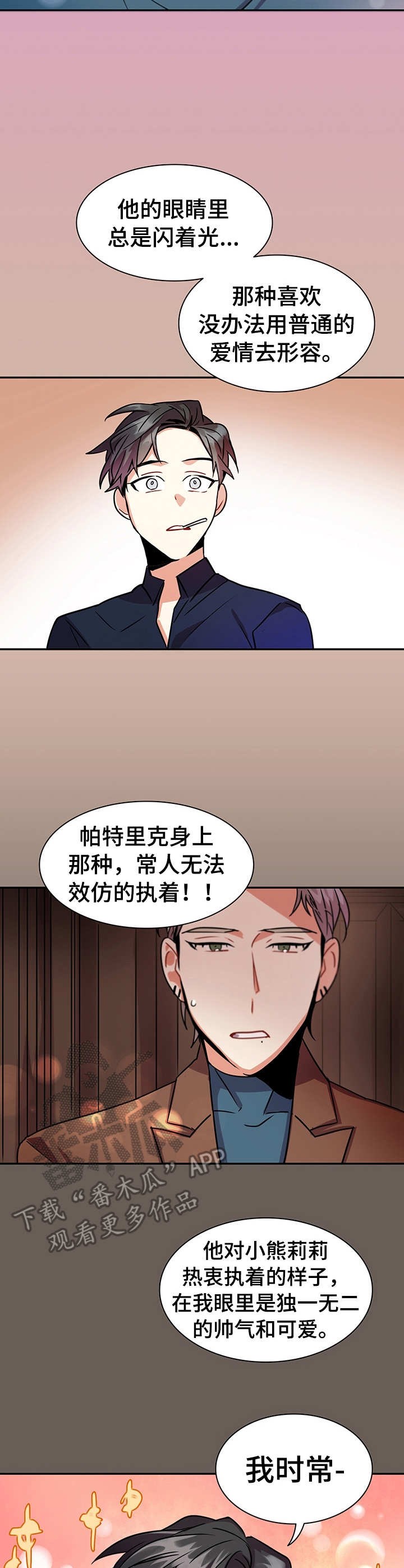 小熊图片漫画,第17章：表白2图