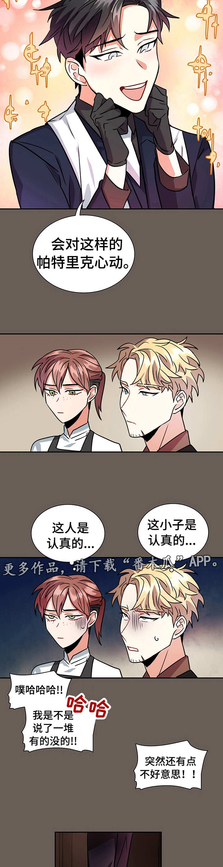 小熊图片漫画,第17章：表白3图