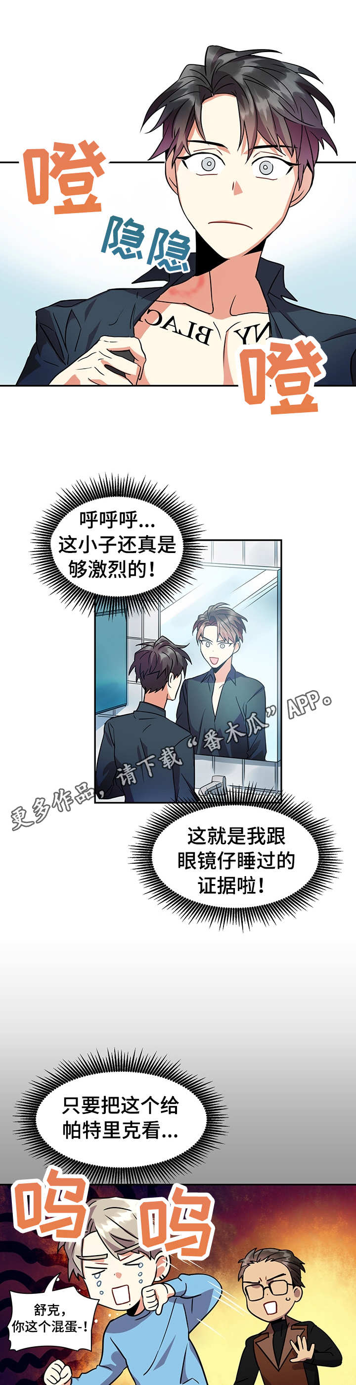 小熊图片漫画,第14章：痕迹5图