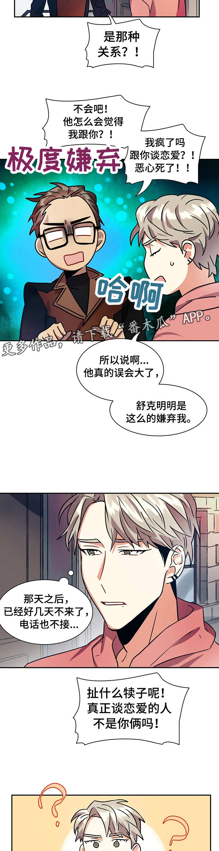 小熊领结简笔画漫画,第15章：笨蛋5图