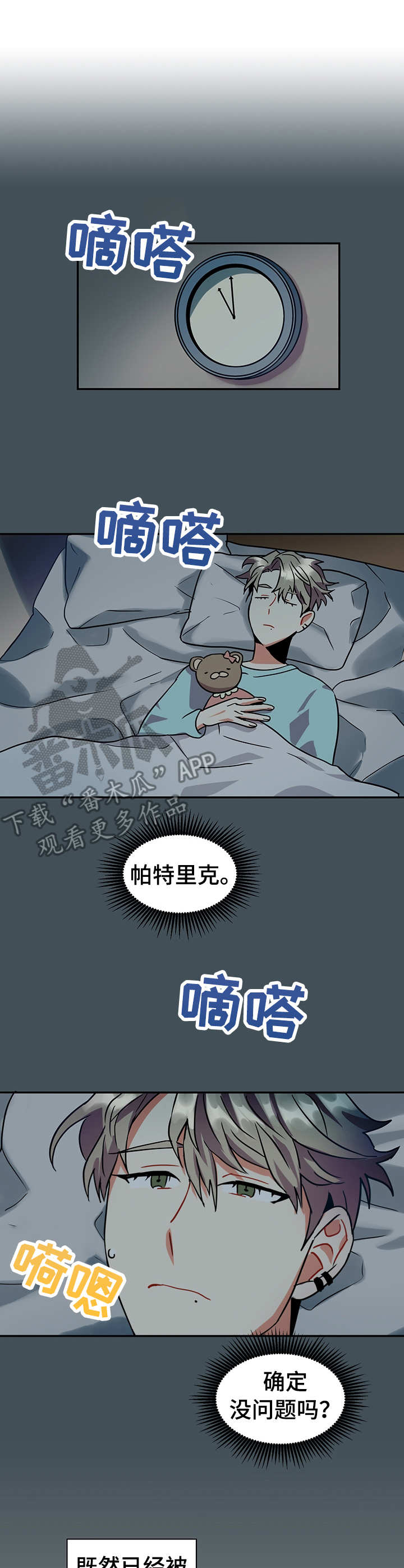 小熊莉莉美娟全文漫画,第13章： 不会放过1图