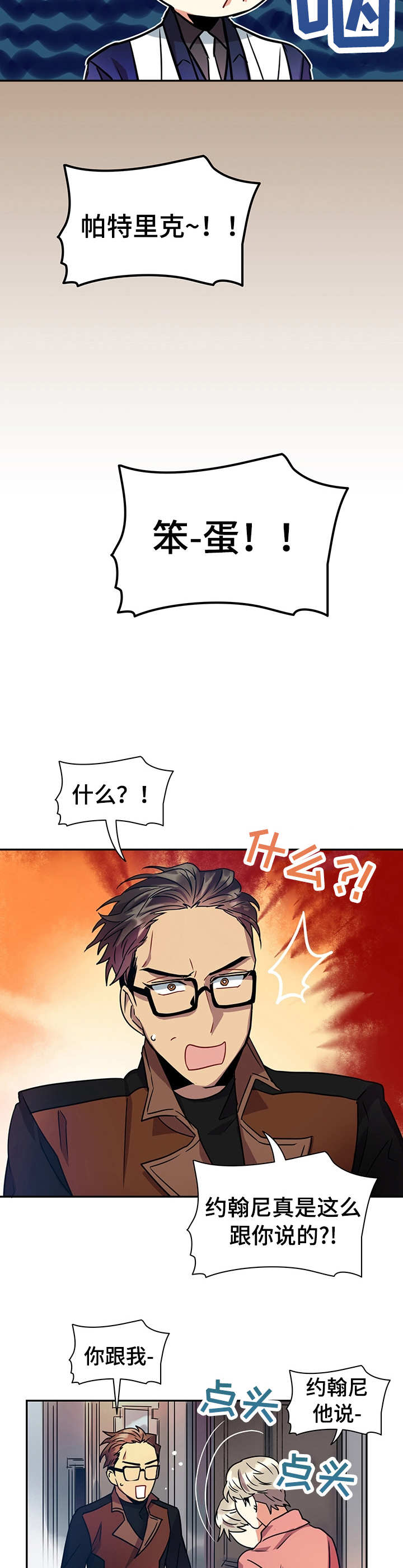 小熊领结简笔画漫画,第15章：笨蛋4图