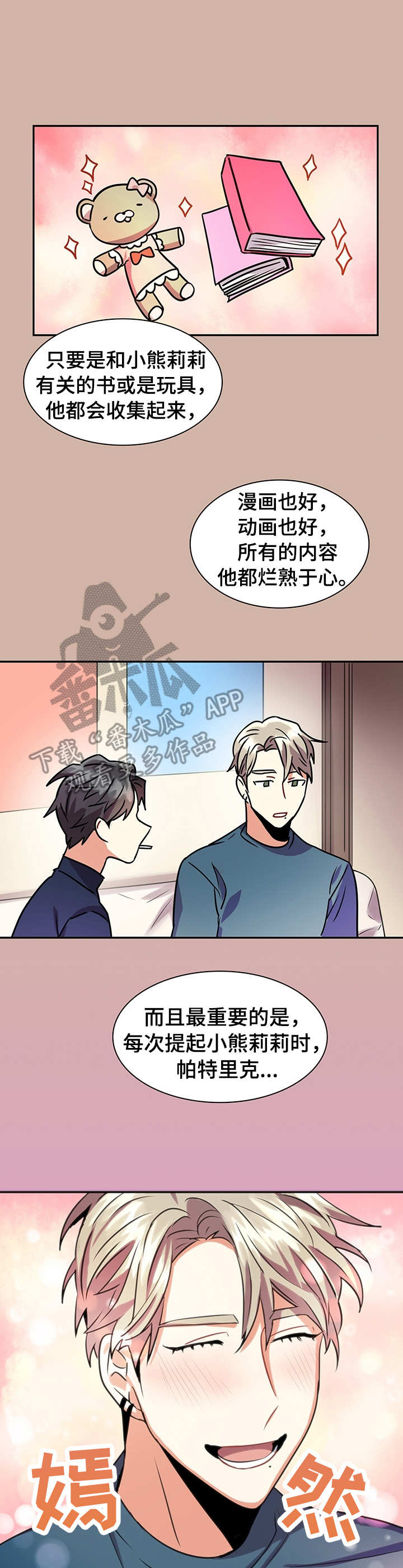 小熊图片漫画,第17章：表白1图