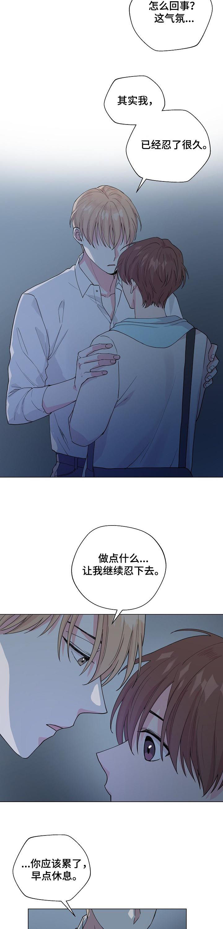 深海地狱漫画,第81章：【第二季】那时2图