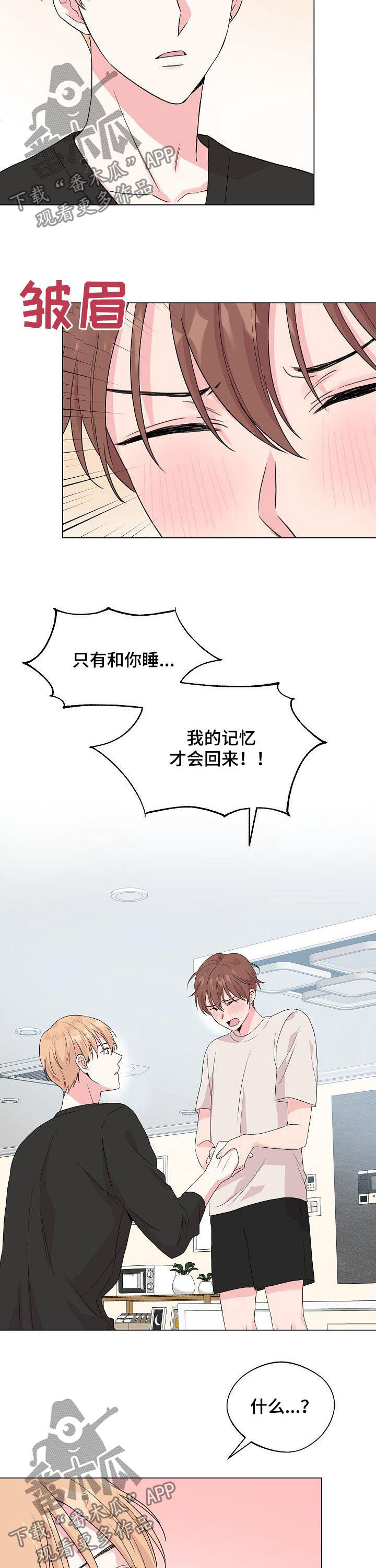 第73章：【第二季】找回记忆的方法3