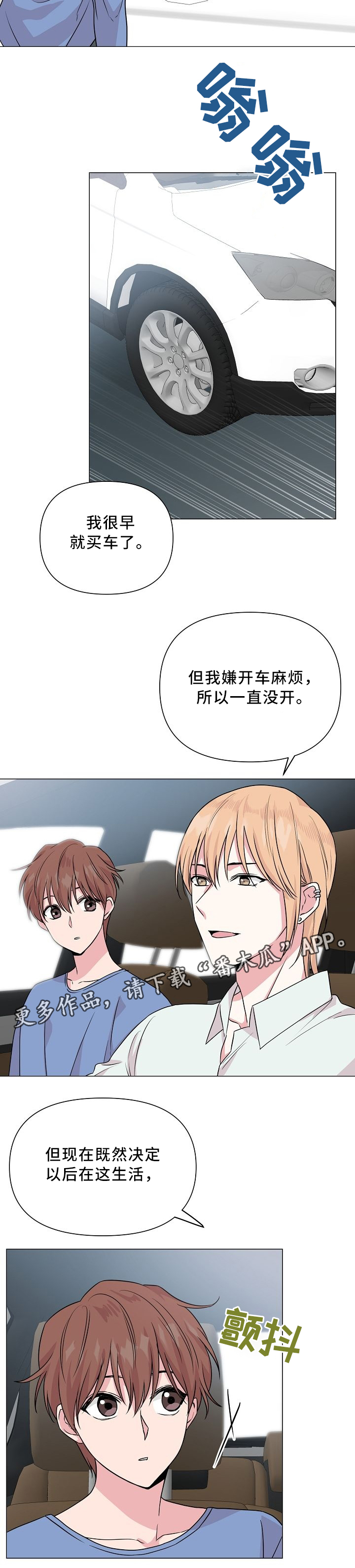 第38章：兜风3