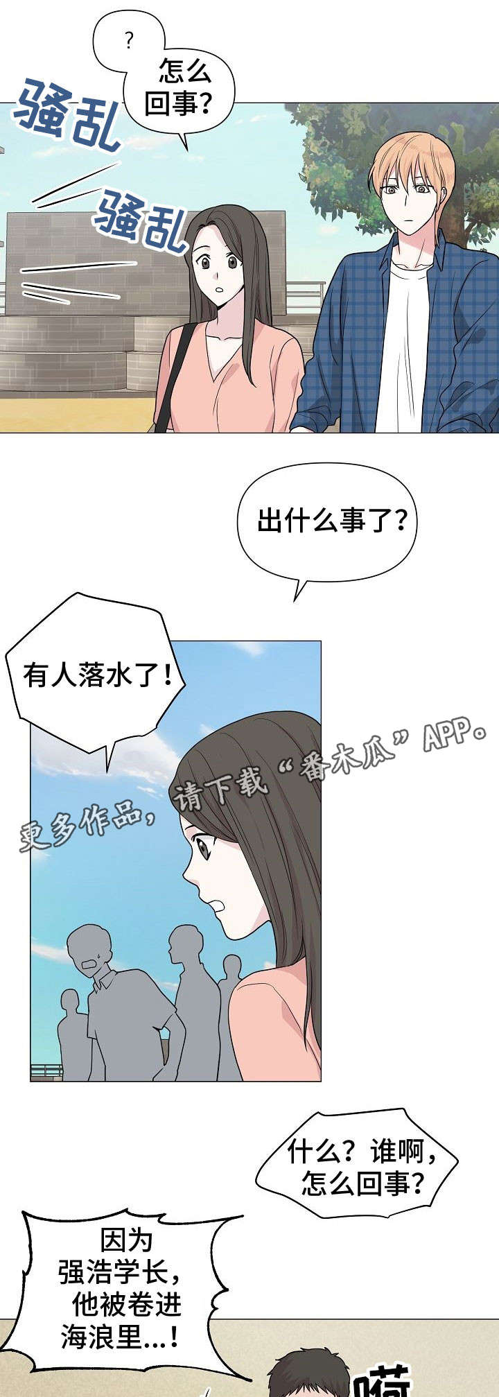第28章：溺水3