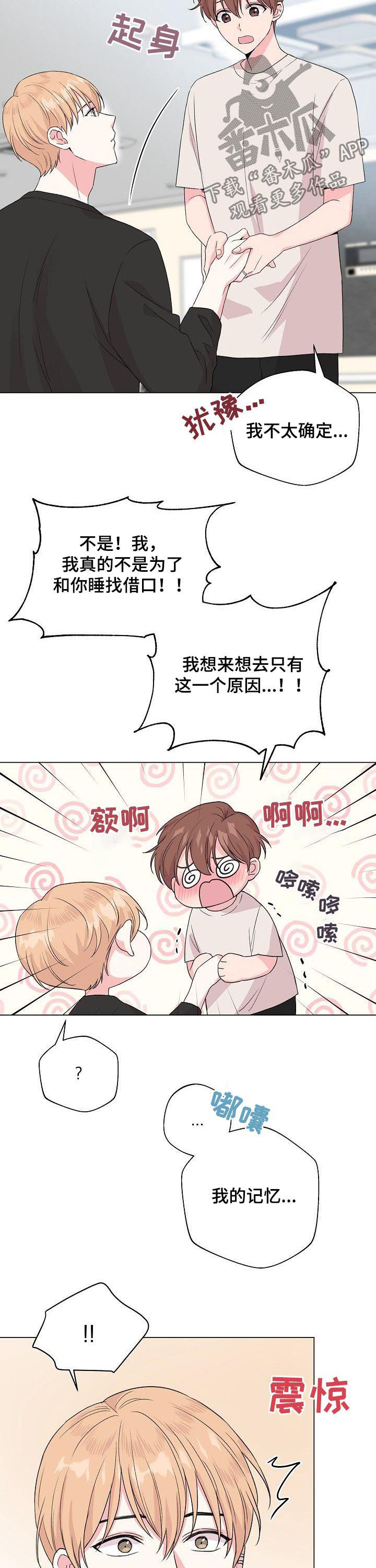 第73章：【第二季】找回记忆的方法2