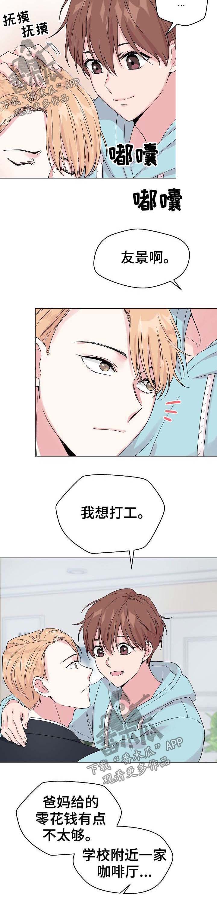 第53章：【第二季】兼职4
