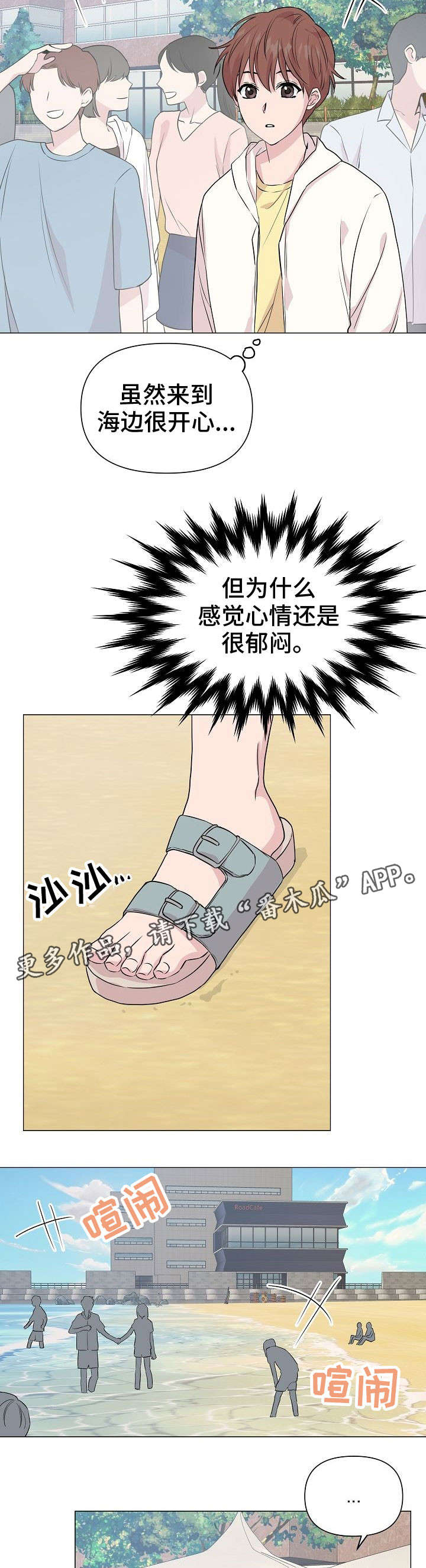 第27章：去海边吧3