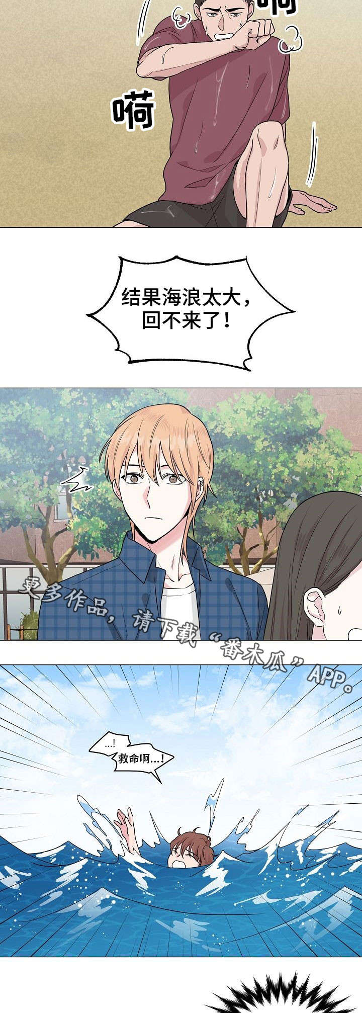 第28章：溺水4