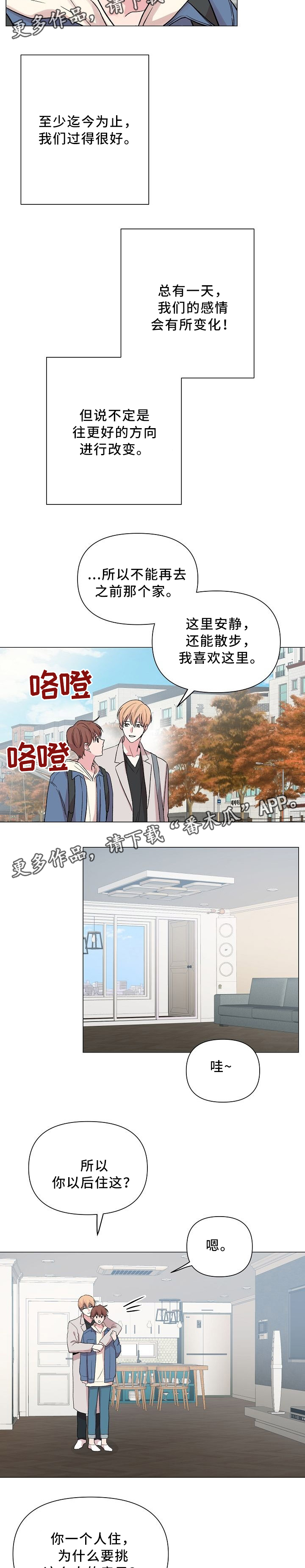 第47章：【第一季完结】爱着对方1