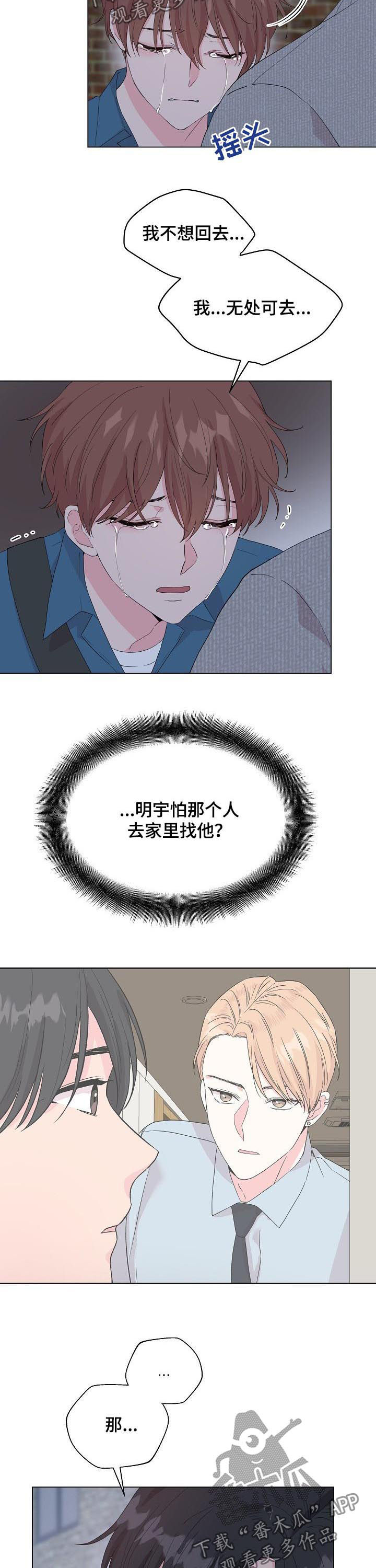 第86章：【第二季】很想守护你1