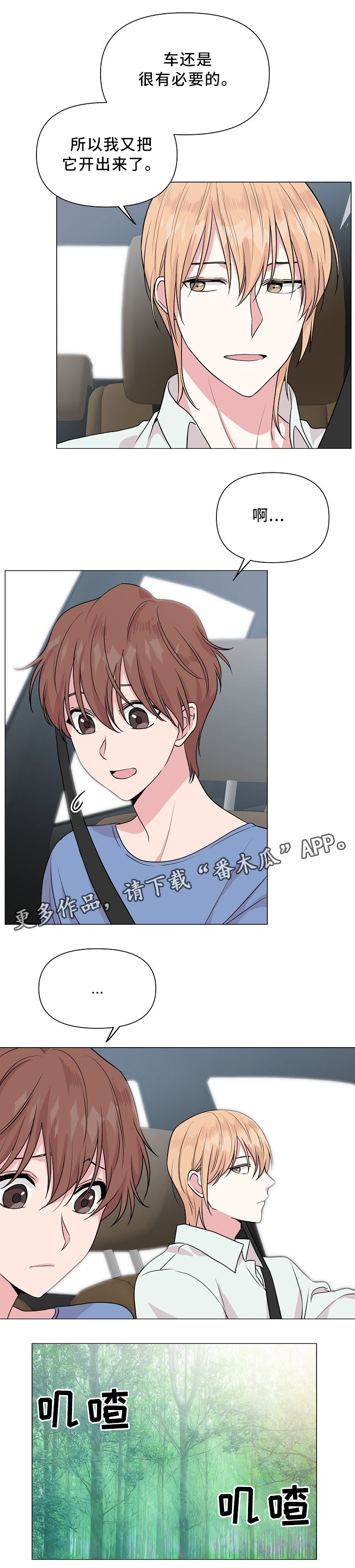 第38章：兜风4