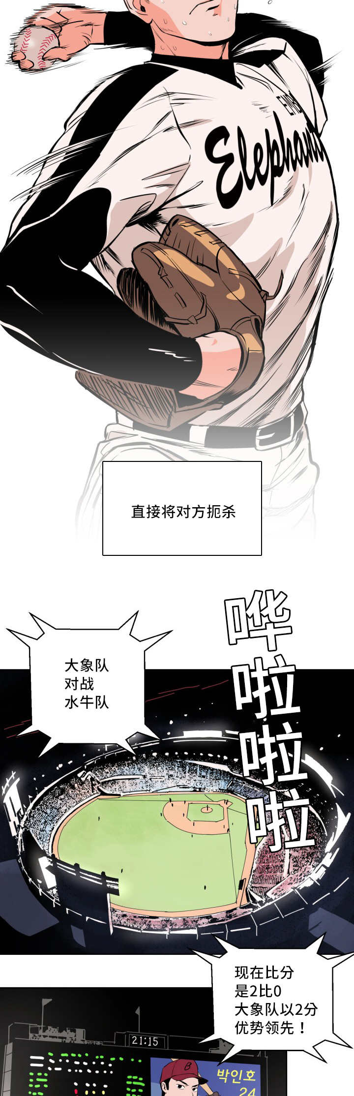网球拍甜区漫画,第1章：最佳投手2图