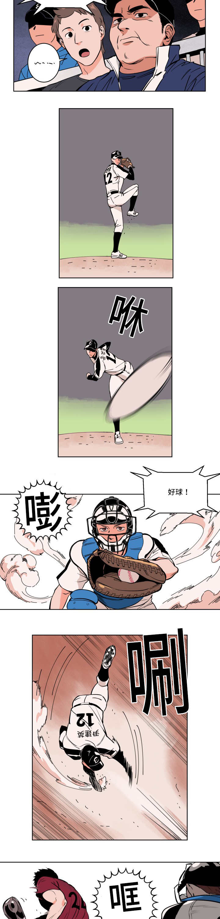 网球拍甜区漫画,第1章：最佳投手4图