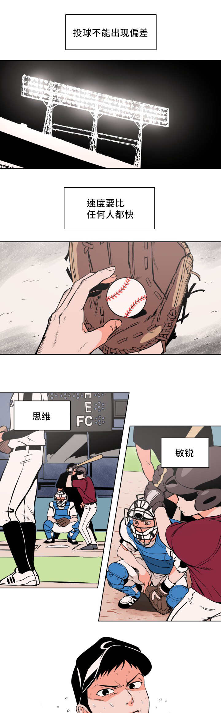 网球拍甜区漫画,第1章：最佳投手1图