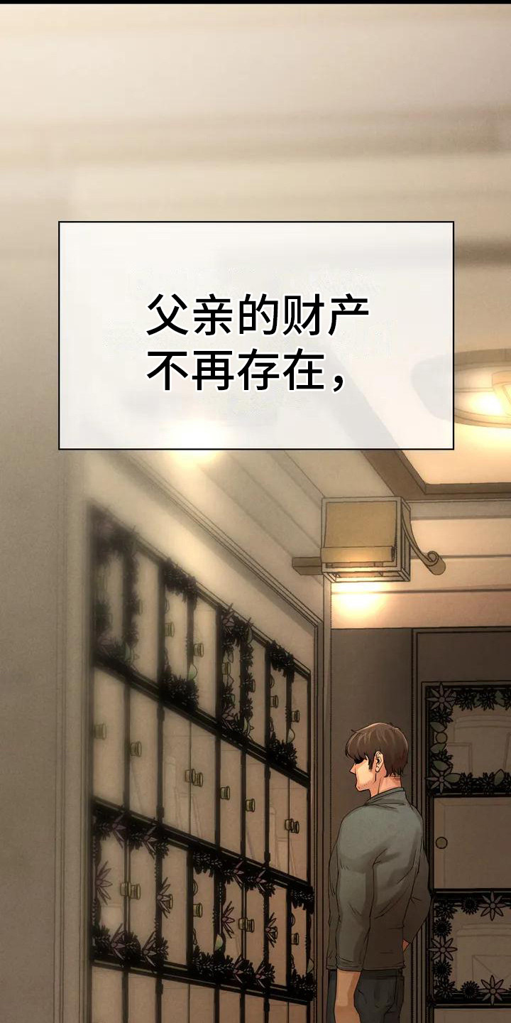 富豪分几个等级漫画,第3章：背叛2图