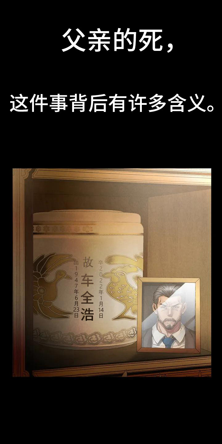富豪分几个等级漫画,第3章：背叛1图